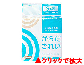 クリーンウエット からだきれい S (30本入り×12袋)