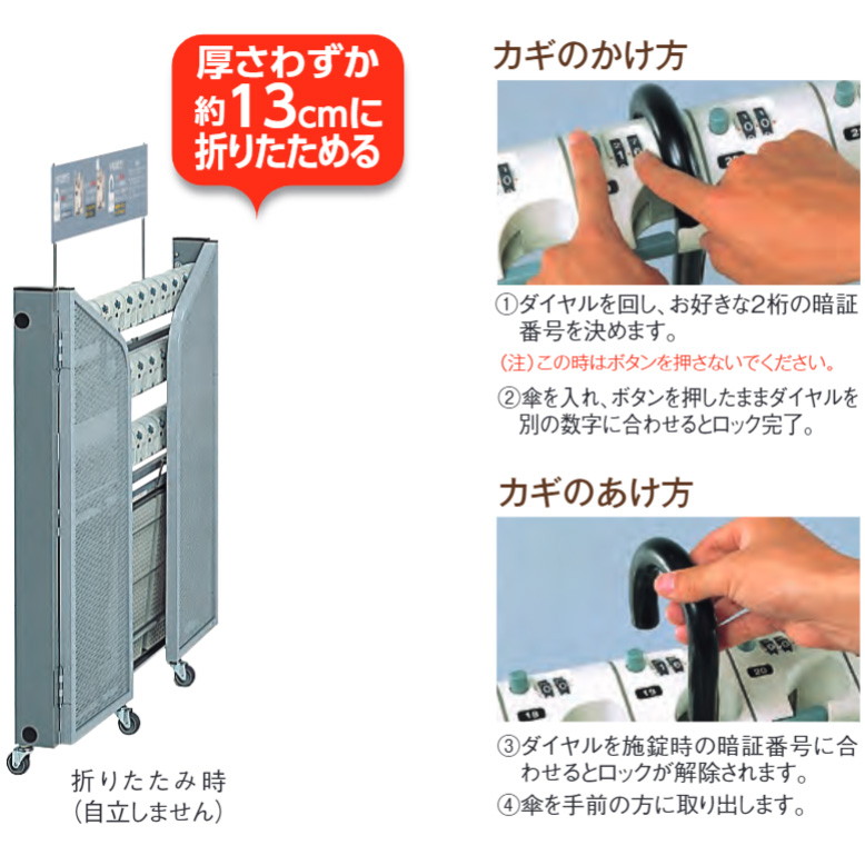 鍵付き傘立て 折りたたみ式 ダイヤル錠 キーレス傘立てSDⅡ 48