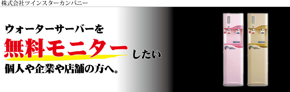 コスモウォーター無料モニターの申し込み