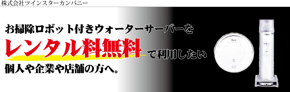 コスモウォーターの申し込み