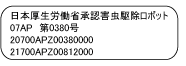 害虫駆除機Withはゴキブリ退治もでき、日本で初めの厚生労働省承認（旧厚生省）であり、業界第1位の害虫駆除ロボットです。／ゴキブリ退治の決定版。ゴキブリ駆除機Ｗｉｔｈ（ウィズ）